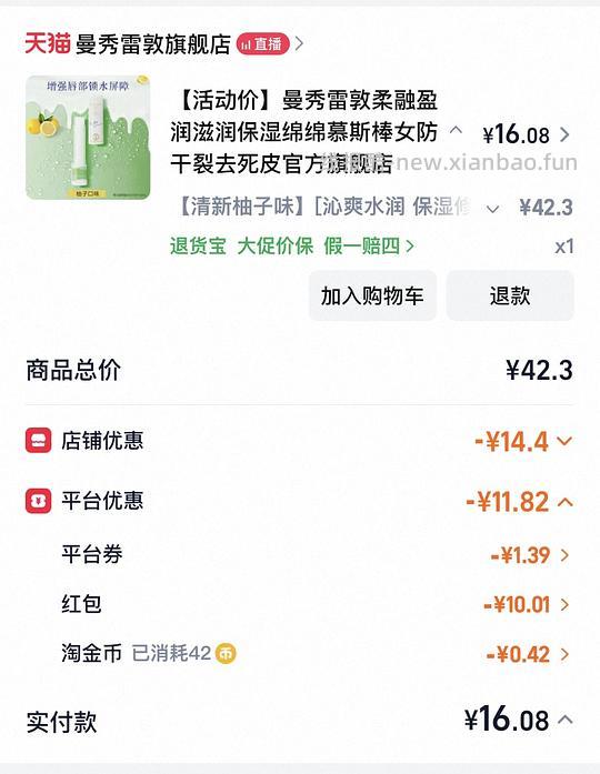 曼秀雷敦绵绵慕斯棒11r左右，刚需可入 - 线报酷