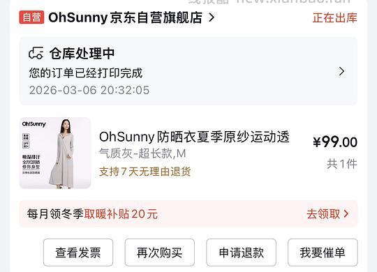 oh sunny长款防晒衣到手90+ - 线报酷