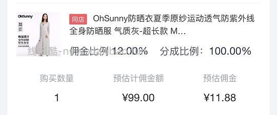 oh sunny长款防晒衣到手90+ - 线报酷