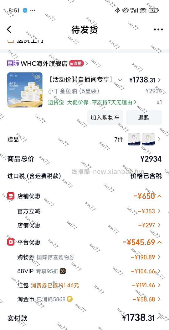 whc小千金鱼油好价 - 线报酷