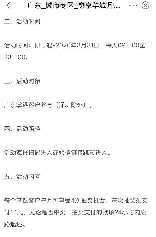 农业银行抽1-100微信立减金（限广东除深圳 - 线报酷