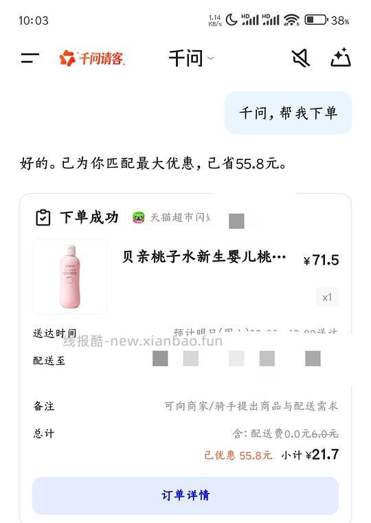 母婴 贝亲桃子水15一瓶 - 线报酷