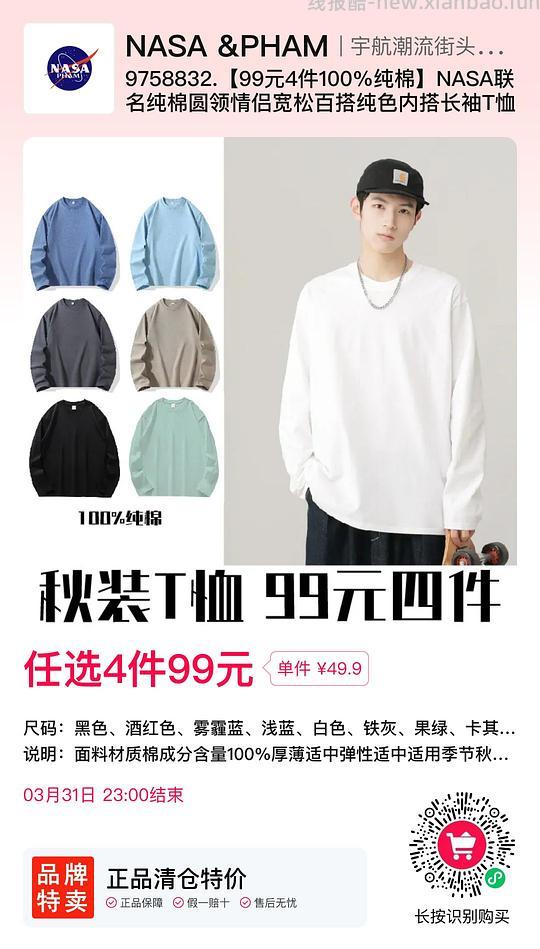 99r五件半袖，或4件T恤 - 线报酷