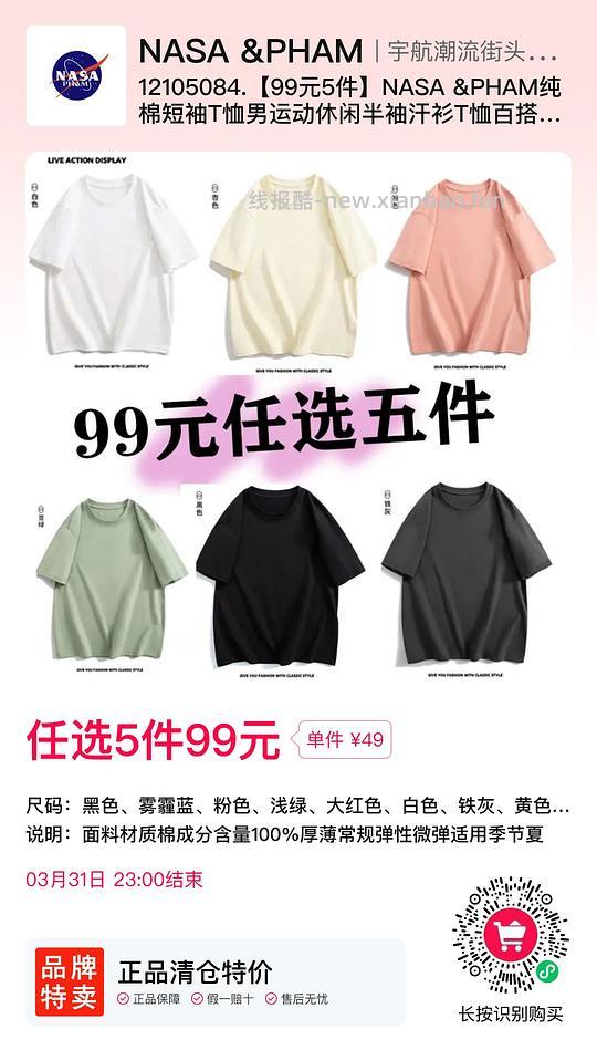 99r五件半袖，或4件T恤 - 线报酷