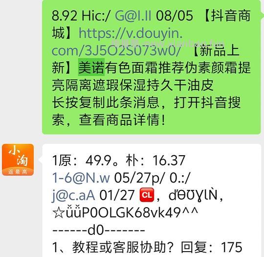 8.52买美诺有色面霜40g - 线报酷