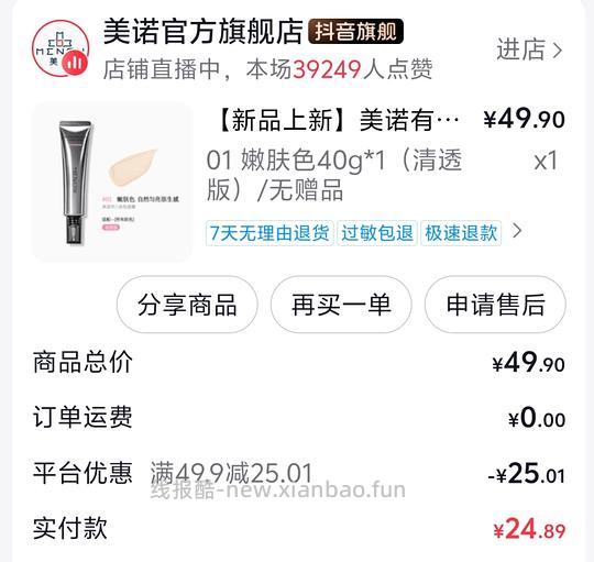 8.52买美诺有色面霜40g - 线报酷