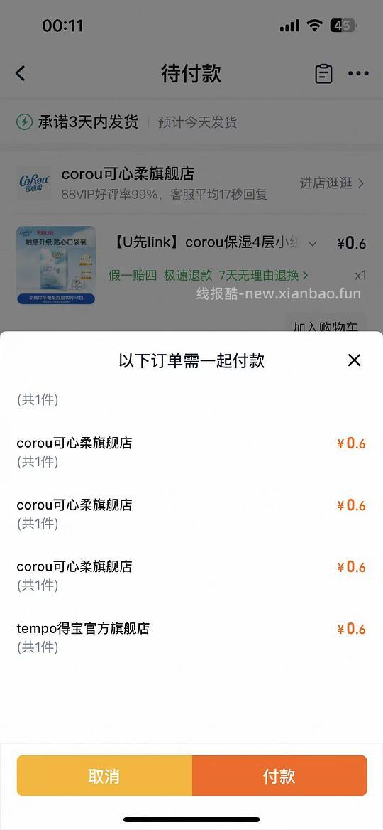 超低价可心柔和得宝 - 线报酷