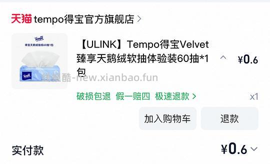 超低价可心柔和得宝 - 线报酷