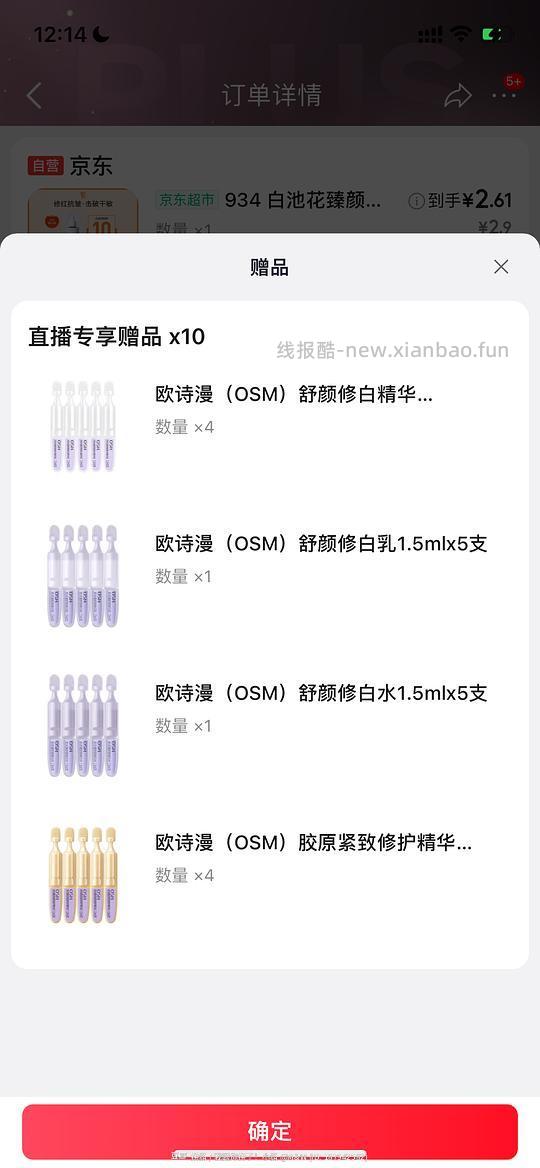 235元/100支欧诗漫次抛➕10安心次抛水乳 - 线报酷