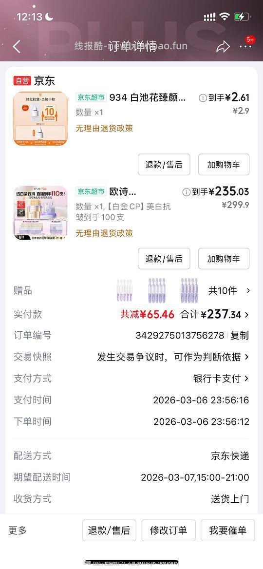 235元/100支欧诗漫次抛➕10安心次抛水乳 - 线报酷
