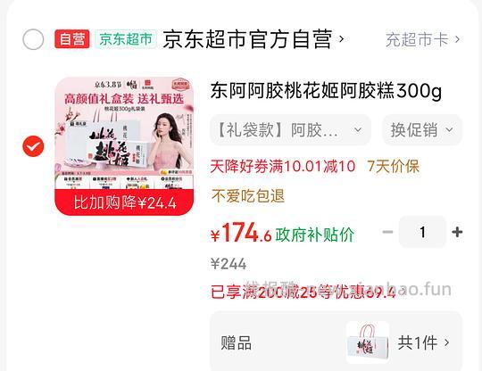 京东阿胶糕300g 176，更便宜了，165左右 - 线报酷