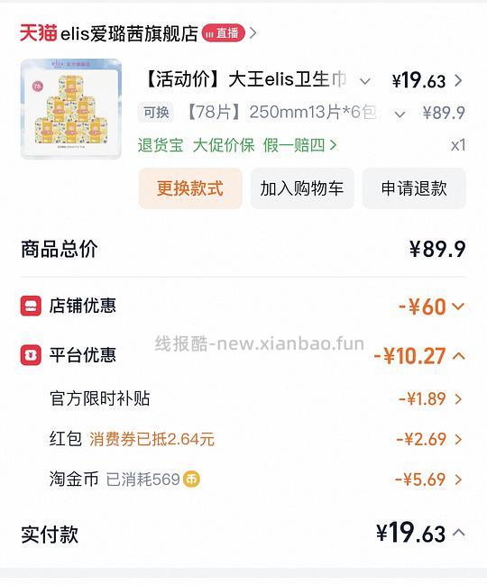 简单作业0.17一片爱璐茜卫生巾日用 - 线报酷