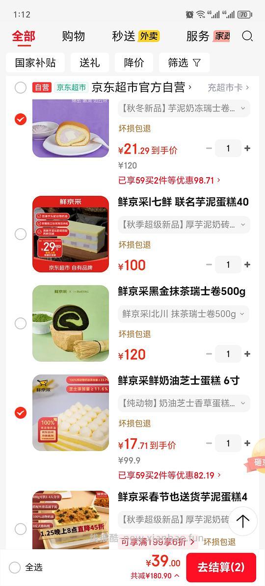 鲜京采蛋糕 - 线报酷