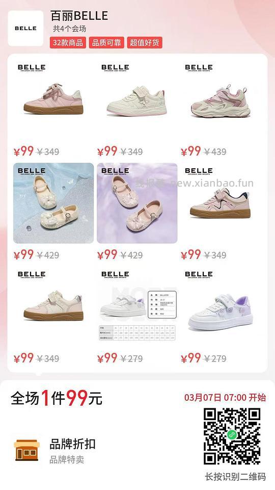 百丽童鞋99一双，最大码37 - 线报酷