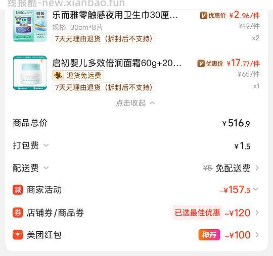 美团屈臣氏乐而雅350夜用8片3块钱 - 线报酷