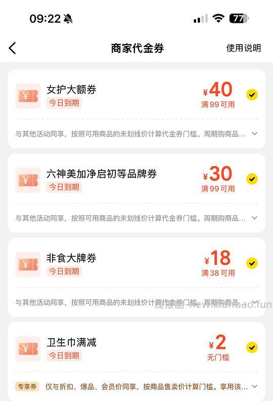 美团屈臣氏乐而雅350夜用8片3块钱 - 线报酷