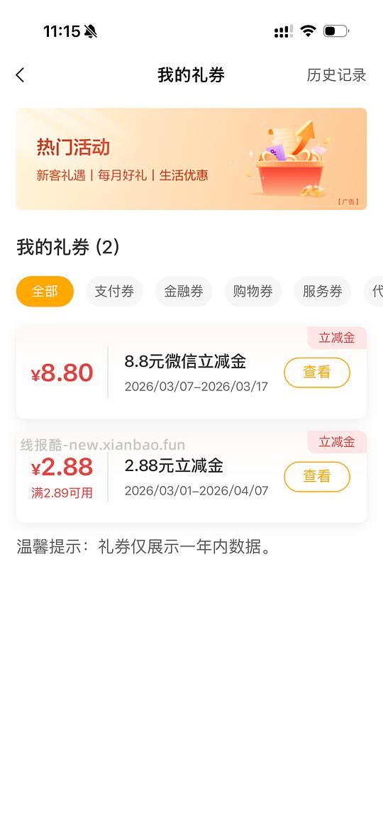 农业银行立减金 大多数8.8 可能是地区🚗 江西大多数🈶 - 线报酷