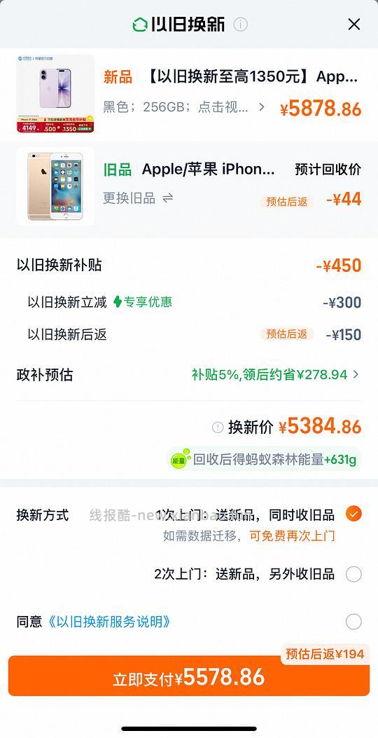4800➕买iPhone17（需国补） - 线报酷