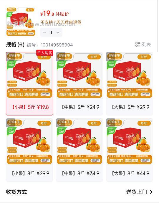 18.8入 不知火丑橘5斤 - 线报酷