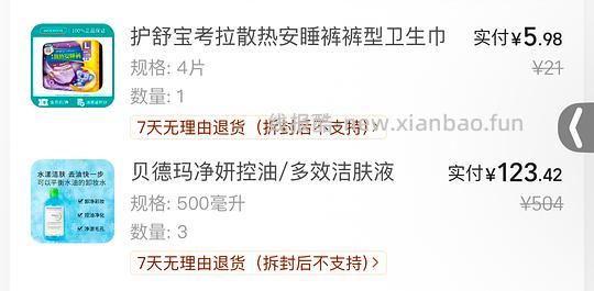 💰42块一瓶的刚需贝德玛蓝水500ml - 线报酷