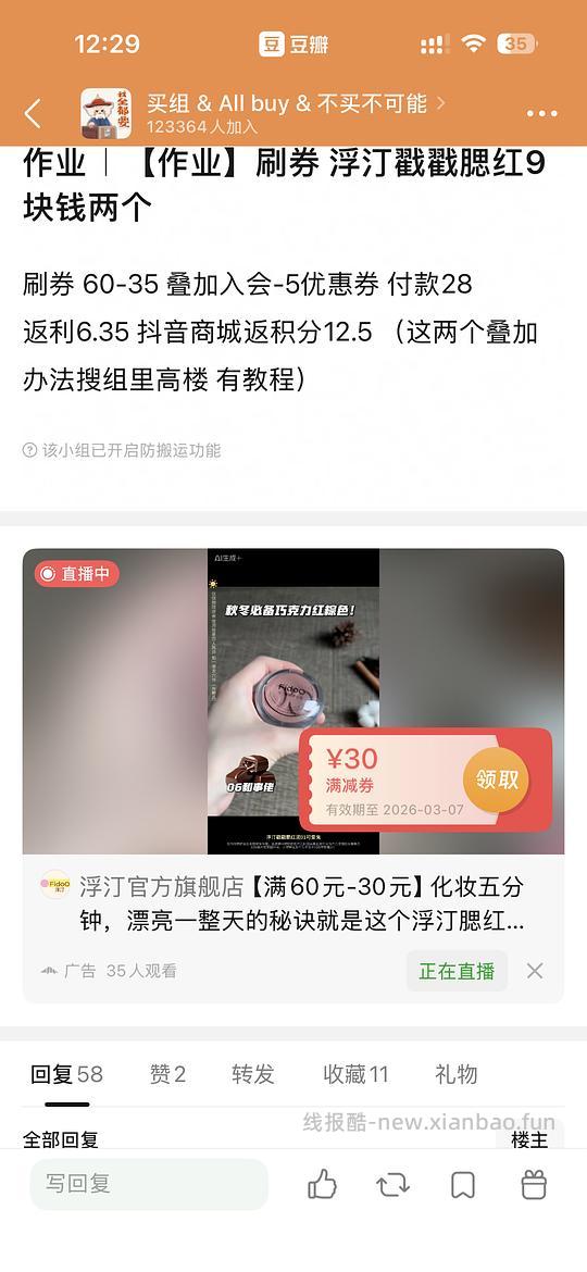 刷券 浮汀戳戳腮红9块钱两个 - 线报酷