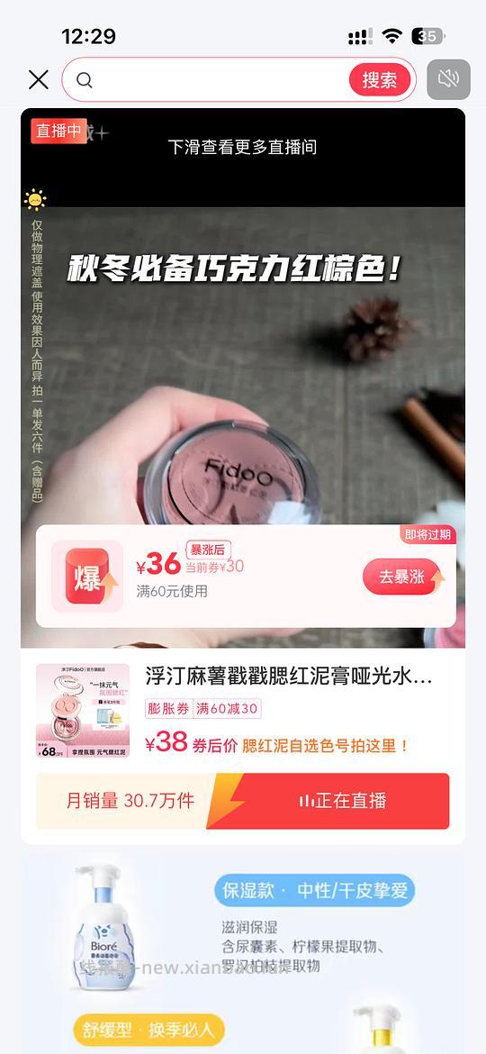 刷券 浮汀戳戳腮红9块钱两个 - 线报酷