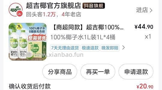 椰子水作业，超吉椰5+一升，耶气满满6+一升 - 线报酷