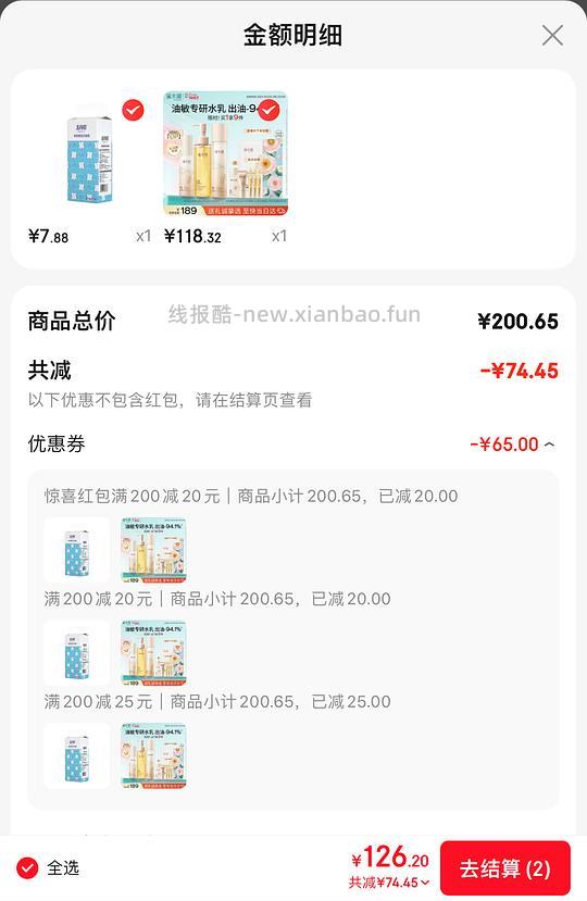 100💰溪木源洁颜蜜120ml+水120ml+乳60ml（赠品水15ml+控屏霜5ml，加会员有次抛3支） - 线报酷