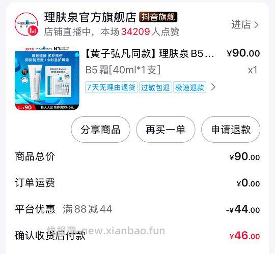 刷券理肤泉b5修复霜 40ml19元 - 线报酷