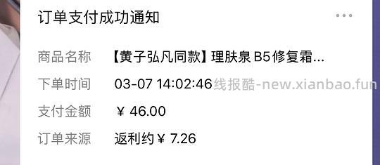 刷券理肤泉b5修复霜 40ml19元 - 线报酷