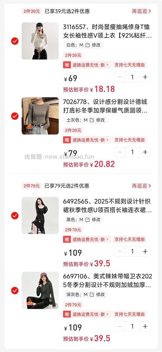 又回!辣妹潮牌19一件衣服 - 线报酷
