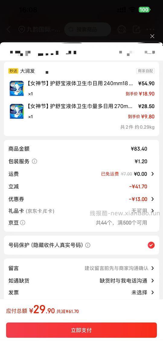 京东大润发护舒宝液体卫生巾均价0.8左右一片 - 线报酷