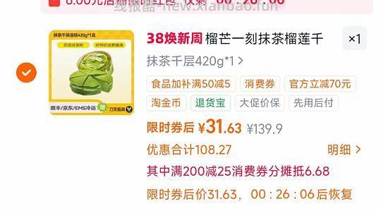 作业|好价好吃的榴芒一刻两款千层（楼里姐妹有更好价） - 线报酷