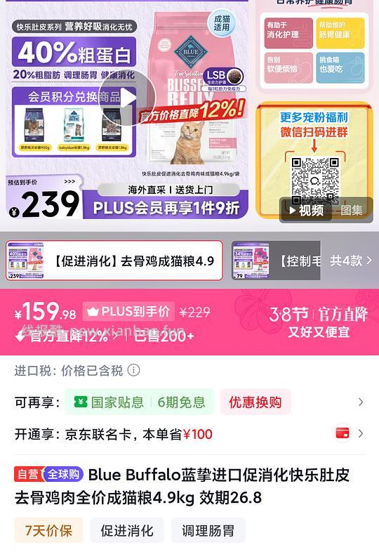 Blue Buffalo蓝挚进口全价成猫粮4.9kg，159r - 线报酷