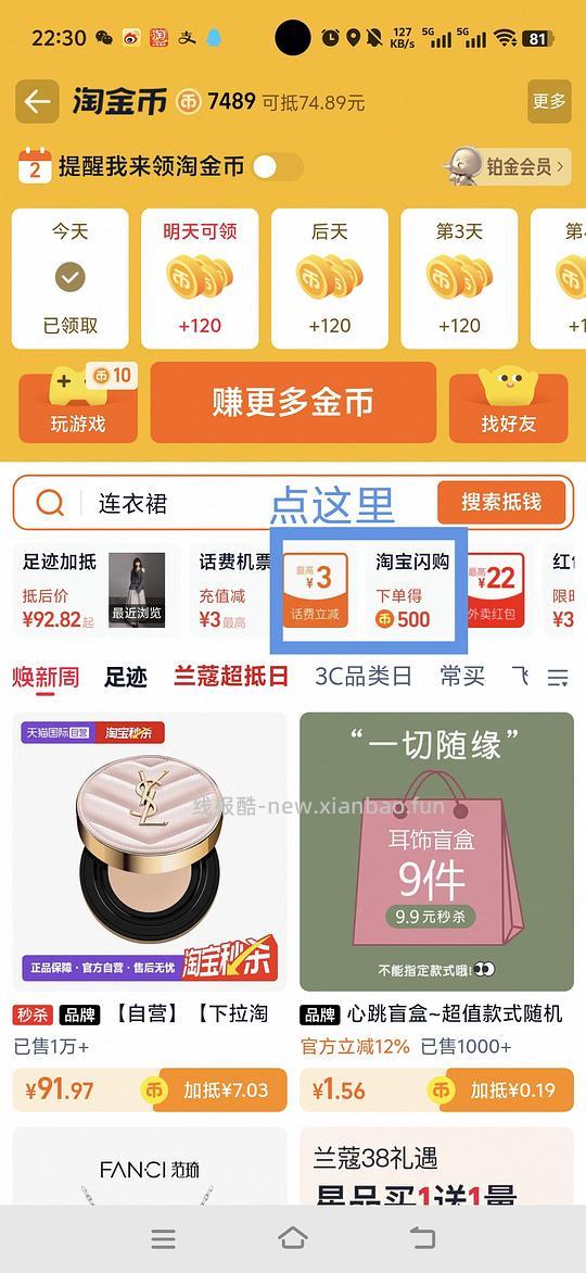 点外卖进，tb闪购无限次返10元淘金币 - 线报酷