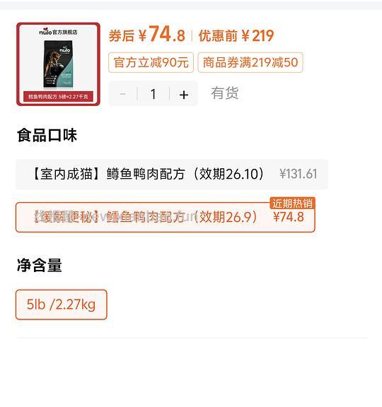 开车nulo鳕鱼鸭肉配方5磅74块钱26年9月到期 - 线报酷