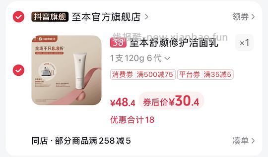 至本洗面奶刷券30左右一支 - 线报酷