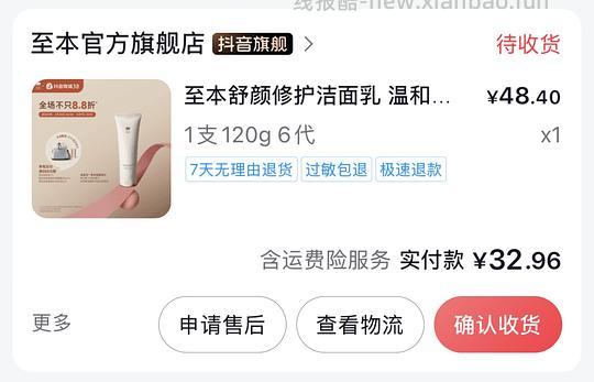 至本洗面奶刷券30左右一支 - 线报酷