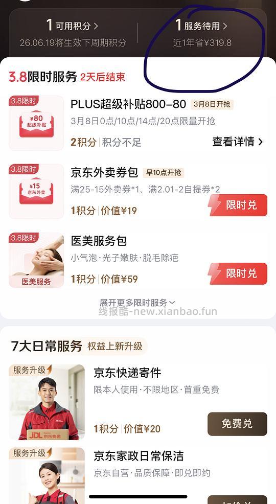 京东plus 兑换800-80 - 线报酷