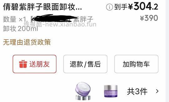 304买385ml紫胖子卸妆膏，评论区有更好价！ - 线报酷