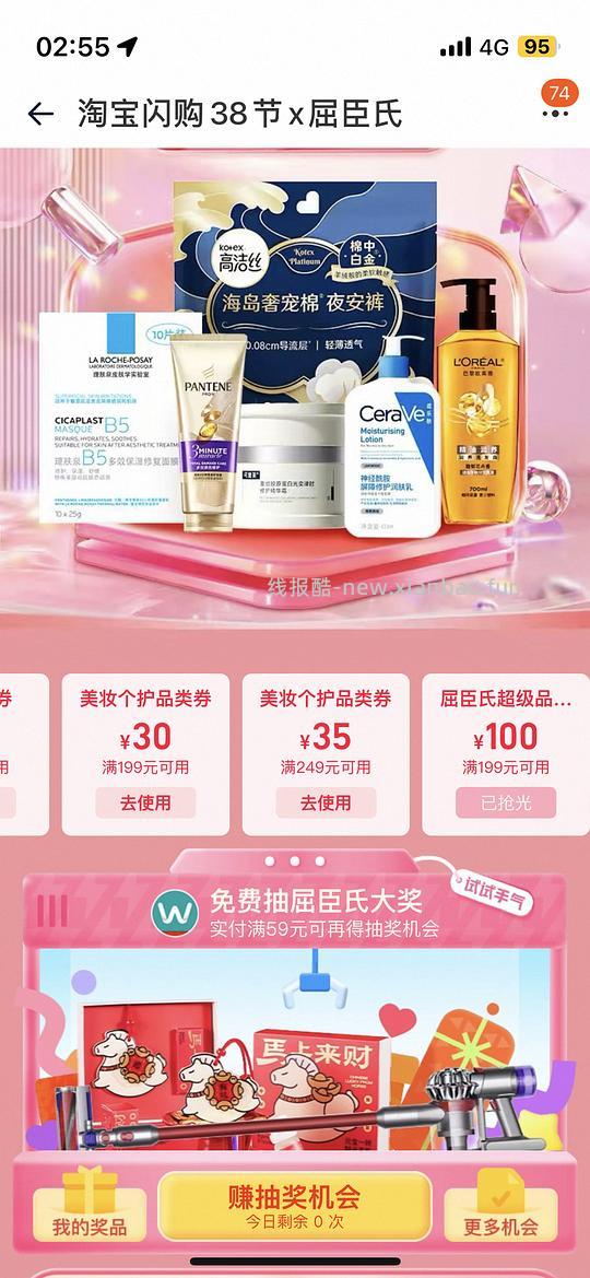 淘宝闪购卫生巾好价0.54r/片 - 线报酷