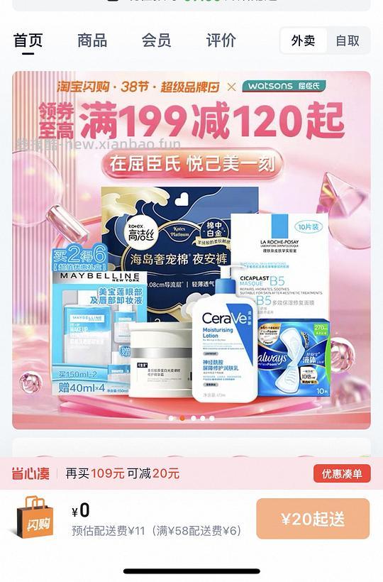 淘宝闪购卫生巾好价0.54r/片 - 线报酷