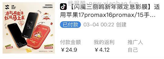 超好价 闪魔三丽鸥息影膜 钢化膜 两片装 4r左右到手 - 线报酷