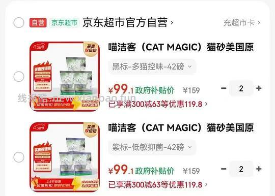 喵洁客猫砂25磅💰56 - 线报酷