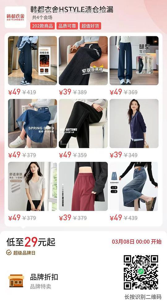 时代眼泪，韩都衣舍衣服39/49一件 - 线报酷