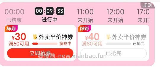 快！美团100-50/80-40/60-30 - 线报酷