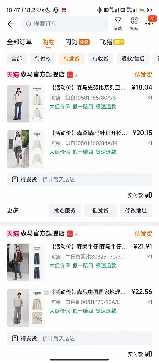 森马衣服，均价20 - 线报酷