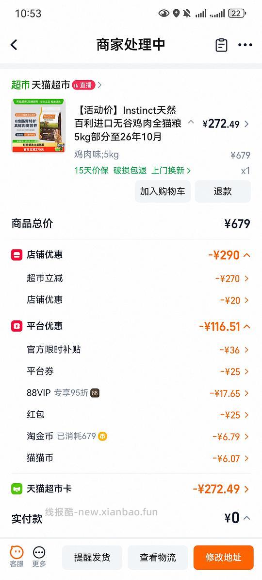 百利无谷鸡255元有效期10月 - 线报酷