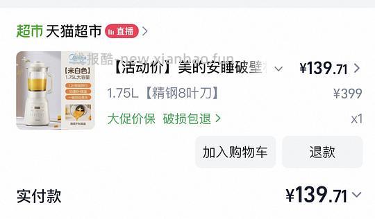 美的1.75L破壁机108元 - 线报酷