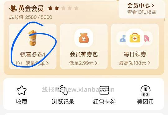美团每周可以领一次30分钟免费骑车 - 线报酷
